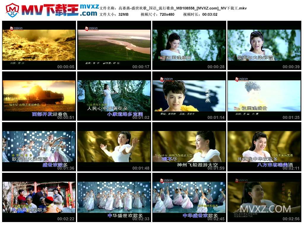 高赛燕-盛世欢歌_国语_流行歌曲_MB108558